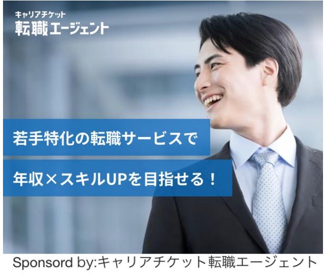 キャリアチケット転職エージェント